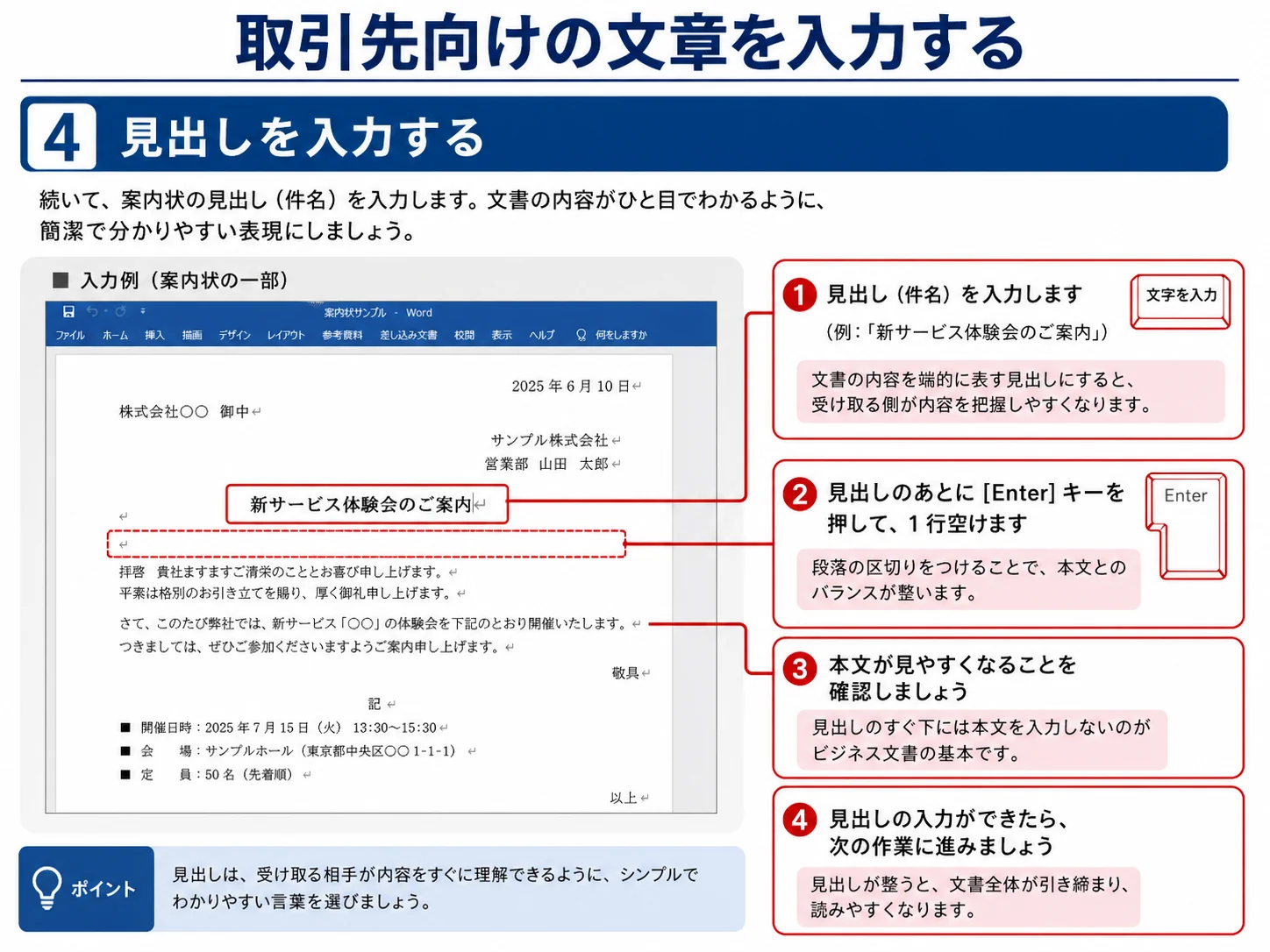Wordで取引先向け文書の見出しを入力する手順