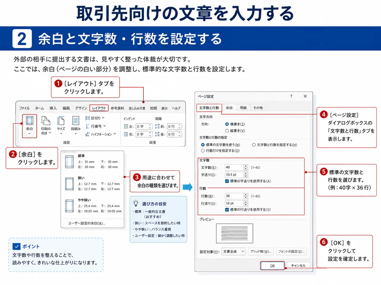Wordで取引先向け文書の余白と文字数や行数を設定する手順