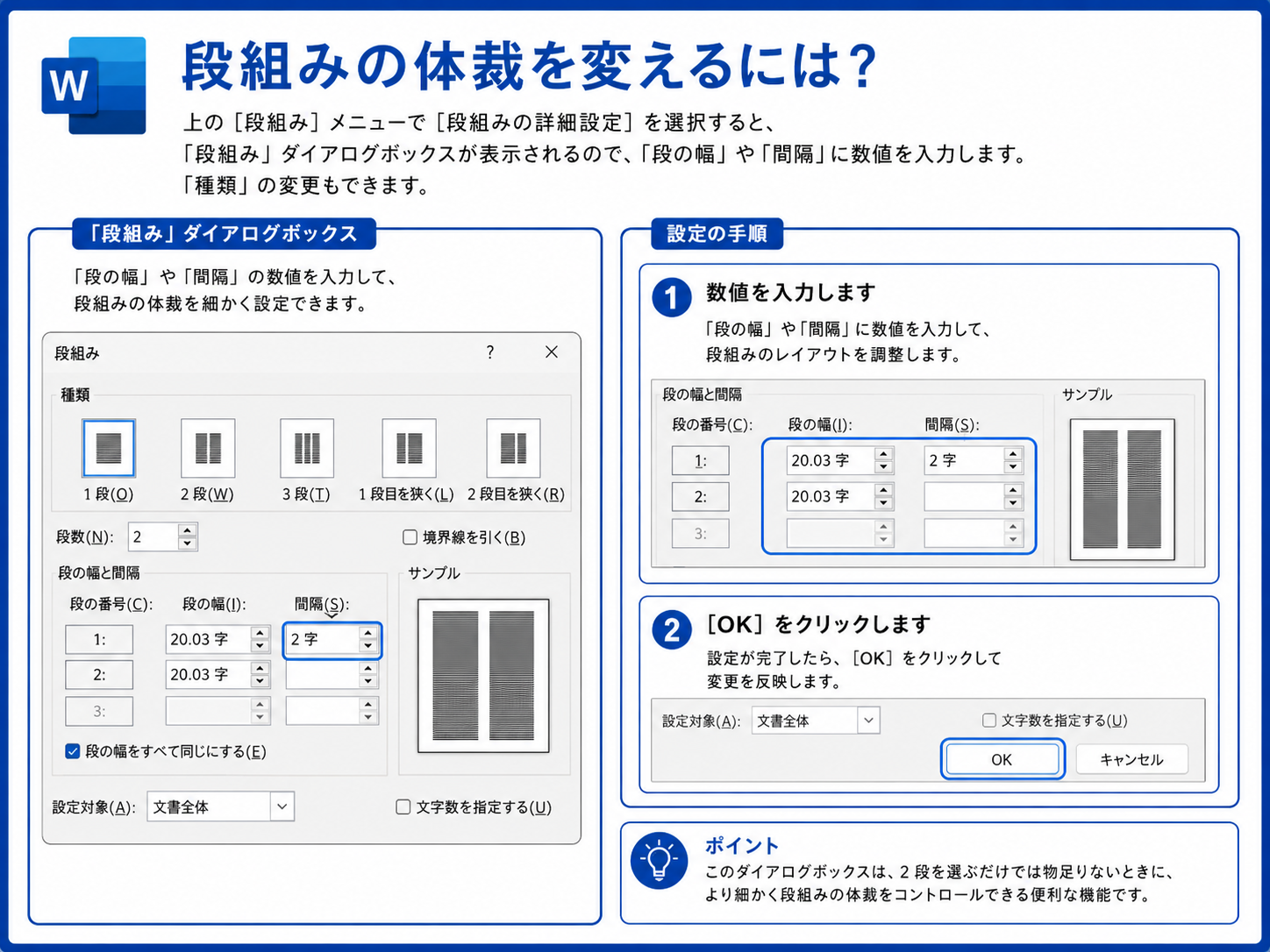 Wordで段組みの体裁を詳しく設定する手順図解