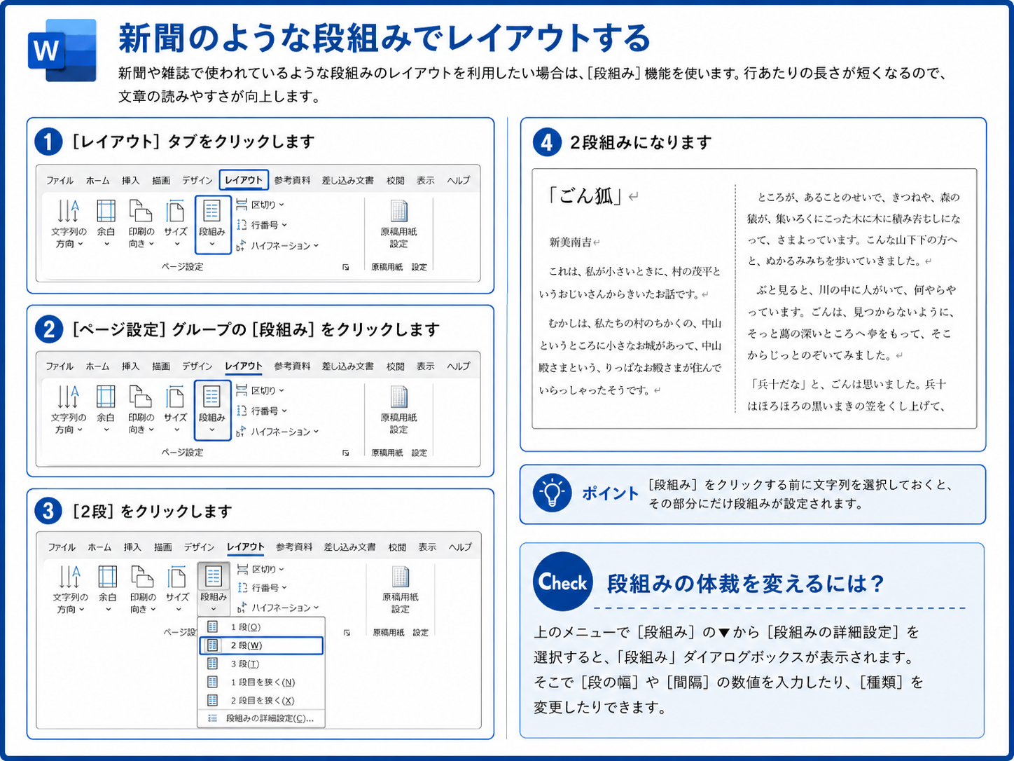 Wordで新聞のような段組みでレイアウトする手順図解