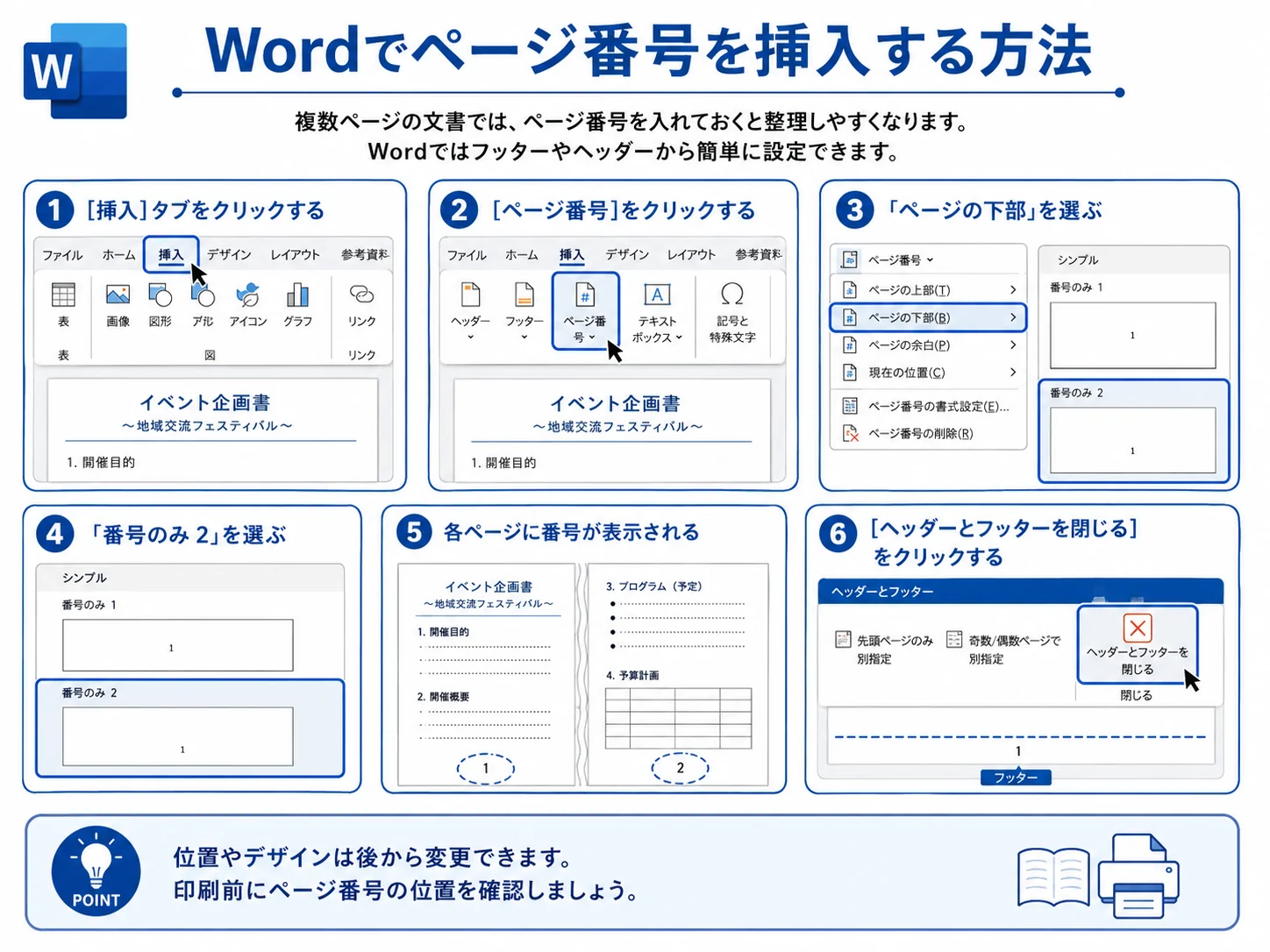 Wordでページ番号を挿入する手順の図解