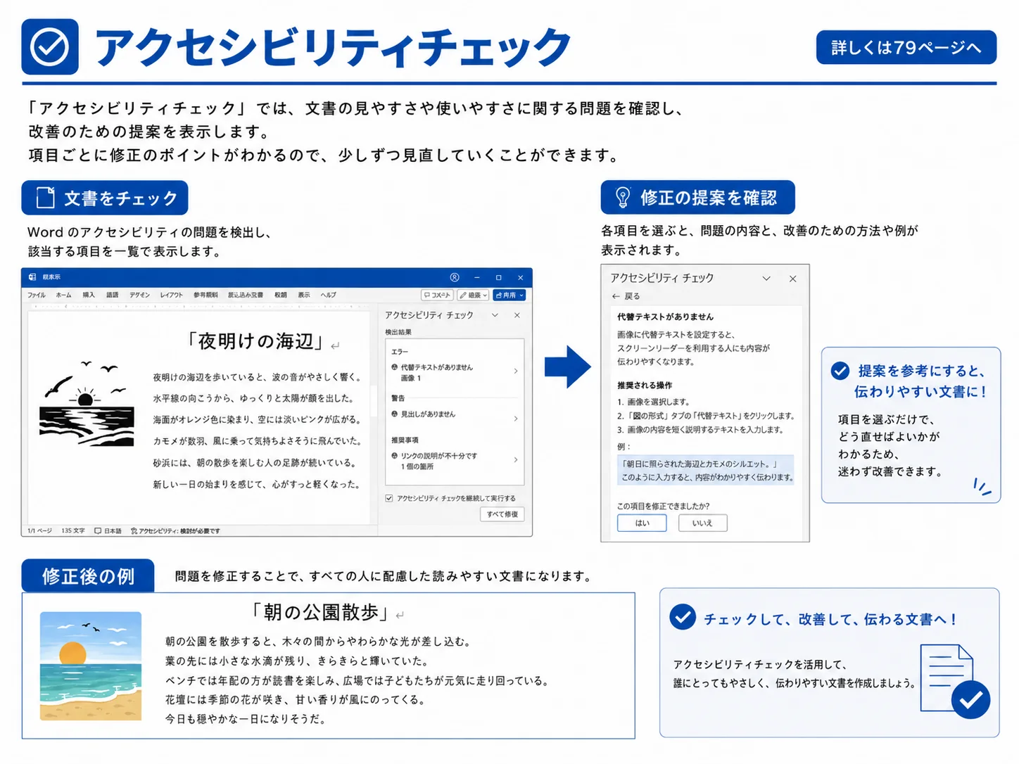 Wordのアクセシビリティチェックで修正提案を確認する図解