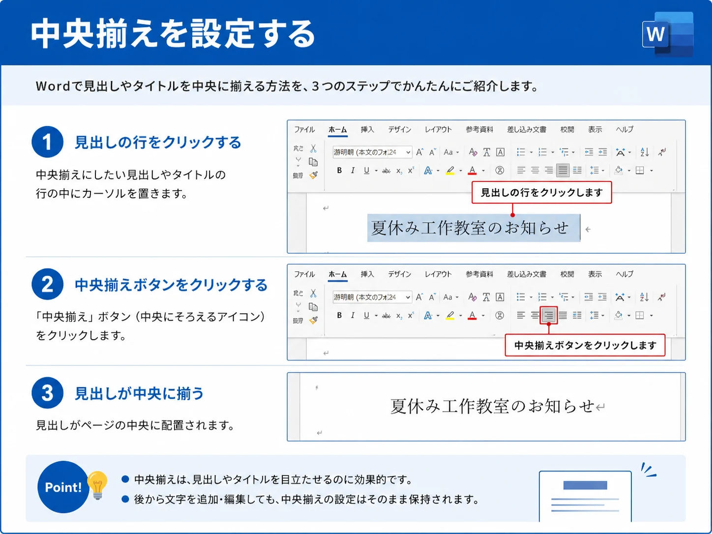 Wordで中央揃えを設定する手順の図解