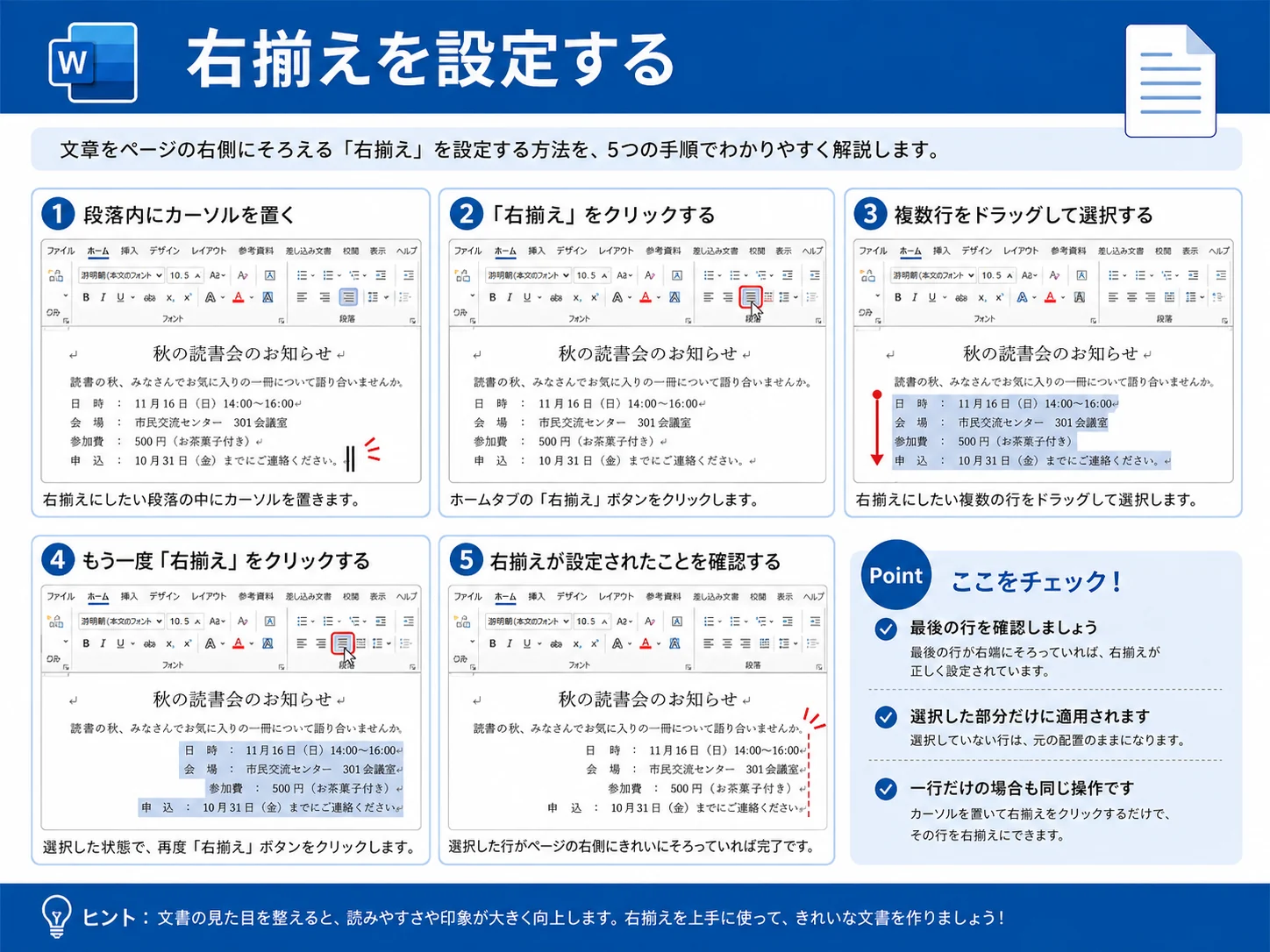 Wordで右揃えを設定する手順の図解