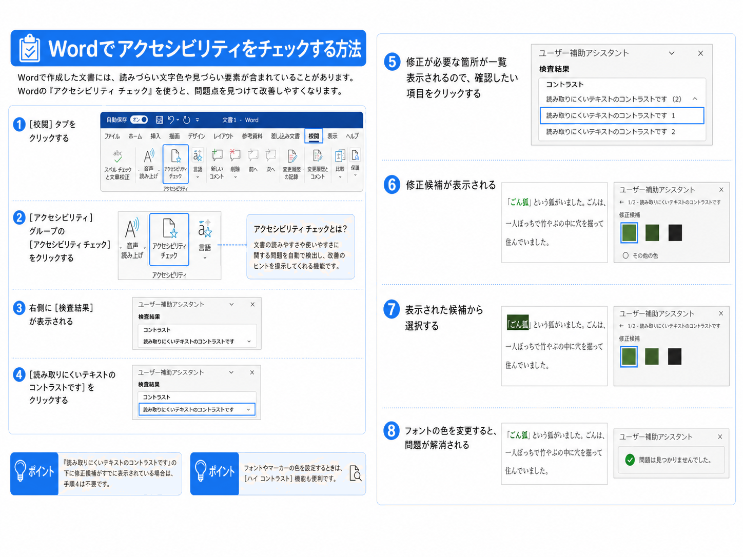 Wordでアクセシビリティをチェックする方法のWord青色教材プリント型図解
