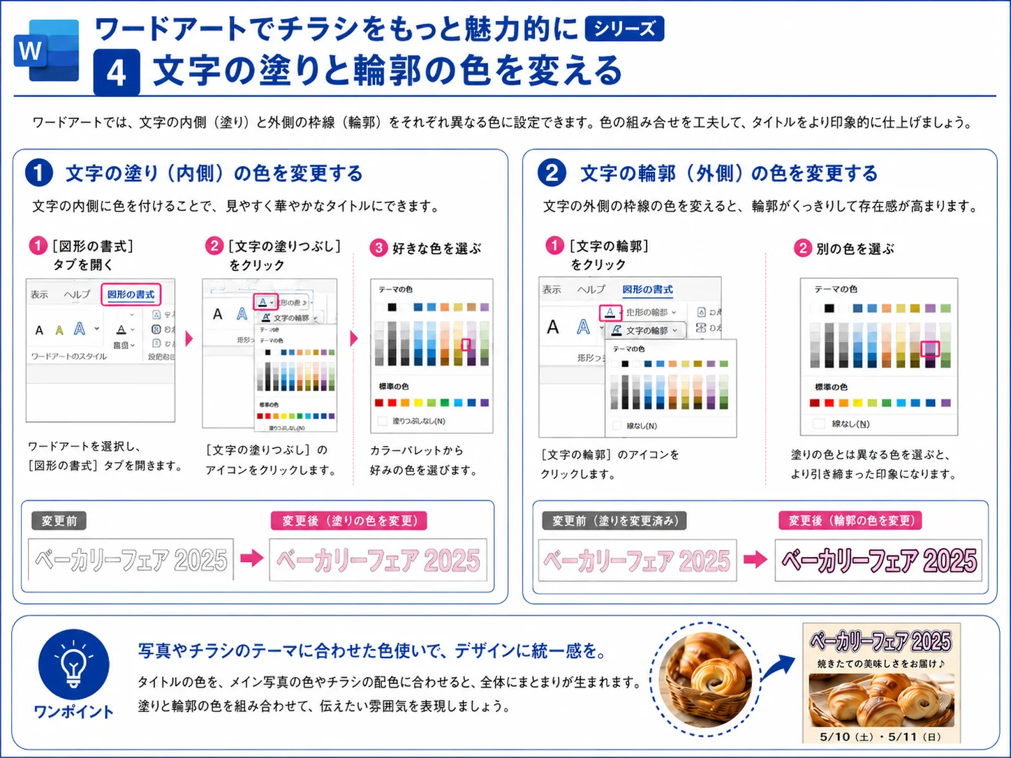 Wordでワードアートの文字の塗りと輪郭の色を変える手順